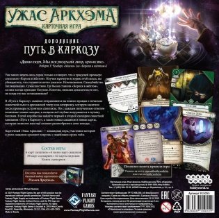 Настольная игра "Ужас Аркхэма. Карточная игра. Путь в Каркозу" фото книги 12