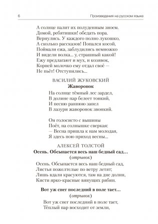 Волшебная шкатулка. От 5 до 7 лет. Хрестоматия для дошкольников. В двух частях. Часть 2 фото книги 5