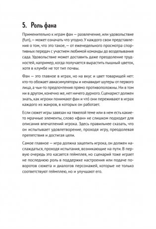 Как сочинить видеоигру: 201 совет от сценариста Broken Sword и Resident Evil фото книги 16