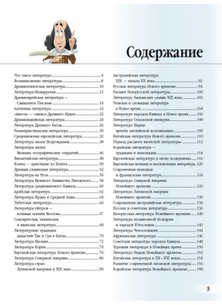 История мировой литературы фото книги 4