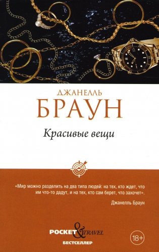 Красивые вещи фото книги