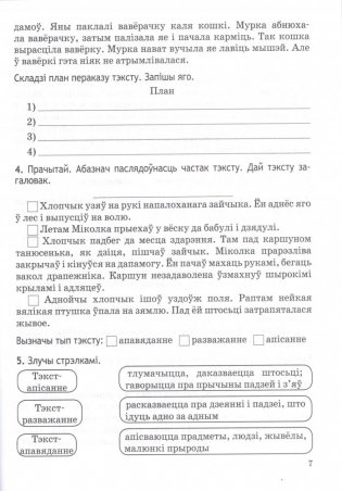 Беларуская мова. 4 клас. Праверачныя i кантрольныя работы фото книги 3