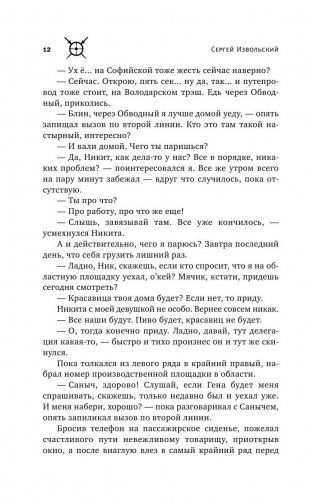 Проект Данте. Седьмой круг фото книги 11