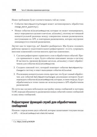 Паттерны разработки на Python: TDD, DDD и событийно-ориентированная архитектура фото книги 12