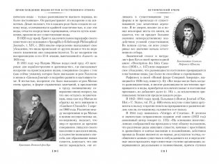 Происхождение видов путем естественного отбора фото книги 10