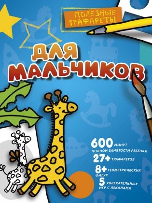Для мальчиков фото книги