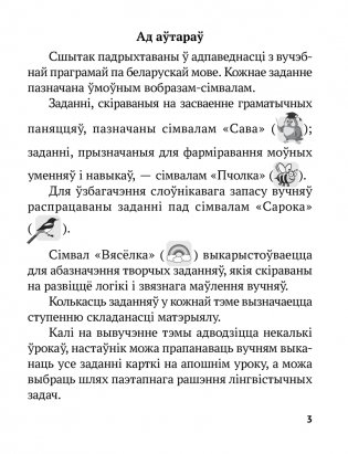 Беларуская мова. 2 клас. Рабочы сшытак фото книги 2