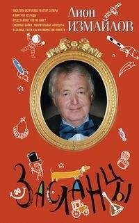 Засланцы фото книги