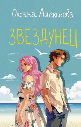 Звездунец фото книги