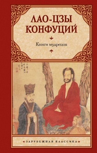 Книги мудрецов фото книги