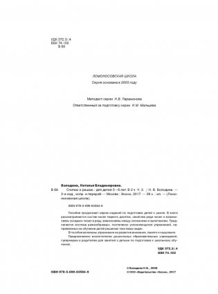 Считаю и решаю: для детей 5-6 лет. Часть 2 фото книги 3