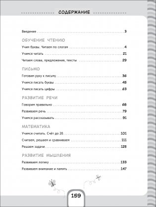 Большая книга подготовки к школе фото книги 4