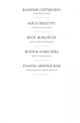 Вазьмі сваю свяцільню фото книги 3