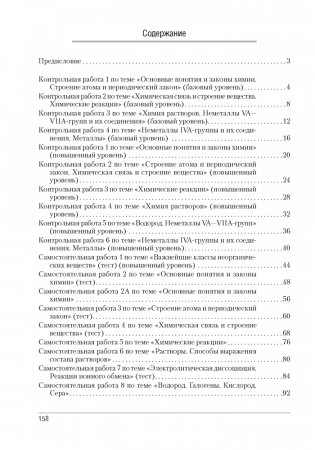 Химия. 11 класс. Сборник контрольных и самостоятельных работ по химии. ГРИФ фото книги 5