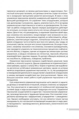 Управление персоналом фото книги 8