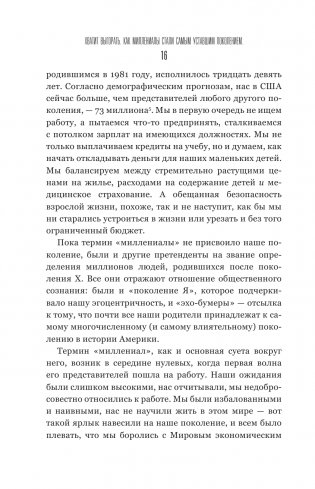Хватит выгорать. Как миллениалы стали самым уставшим поколением фото книги 16