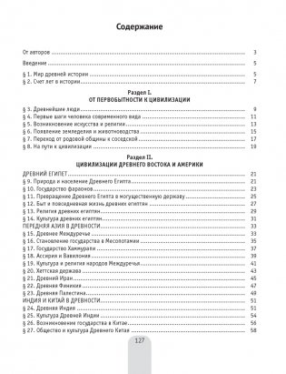 История Древнего мира в схемах, таблицах и иллюстрациях. 5 класс фото книги 8