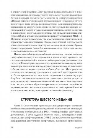 Принципы и практика секс-терапии фото книги 10