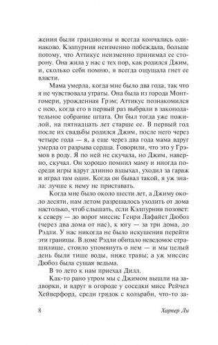 Убить пересмешника фото книги 9