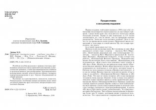 Принцип сперматозоида. Учебное пособие фото книги 2