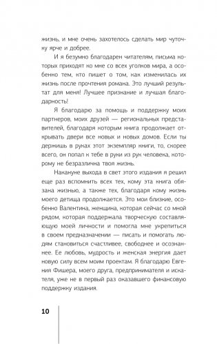 П. Ш. Новая жизнь. Обратного пути уже не будет! фото книги 9