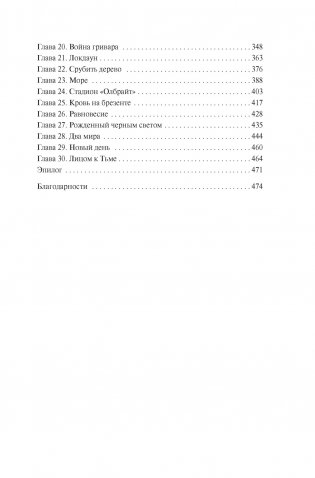 Кодекс боя. Книга 3. Арена тьмы фото книги 3