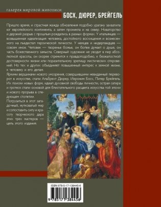 Босх, Дюрер, Брейгель фото книги 2