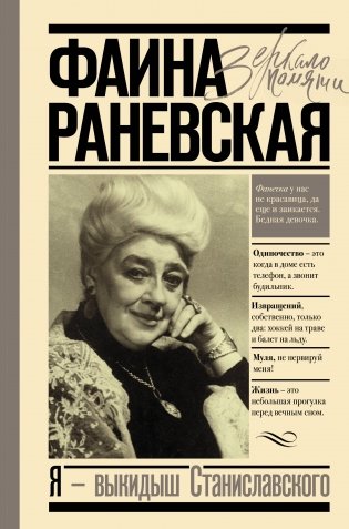 Я - выкидыш Станиславского фото книги