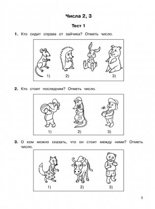 2500 тестовых заданий по математике. 1 класс фото книги 4