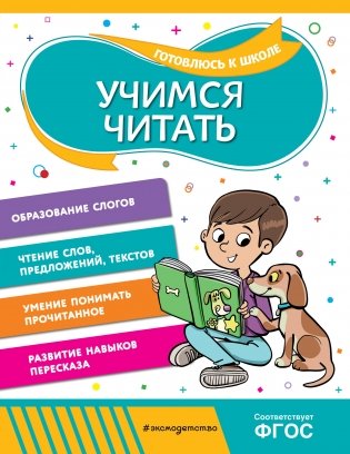 Учимся читать фото книги