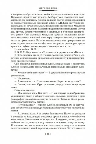 Выше звезд и другие истории фото книги 24