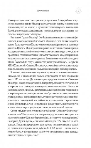 Большой сонник Миллера фото книги 5