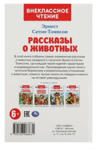 Рассказы о животных фото книги 5