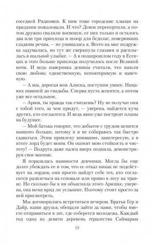 Любовь – игра, или Ведьма в поиске фото книги 10