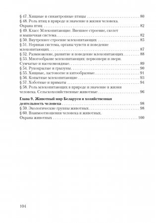 Биология. 8 класс. Рабочая тетрадь фото книги 7