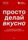 Просто делай вкусно: От автокафе на заправке до федеральной франшизной сети Coffee Machine фото книги маленькое 2