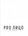 PRO лицо фото книги маленькое 7