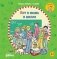 Учусь читать с Конни. Кот и мышь в школе фото книги маленькое 2