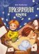 Призрачная почта фото книги маленькое 2