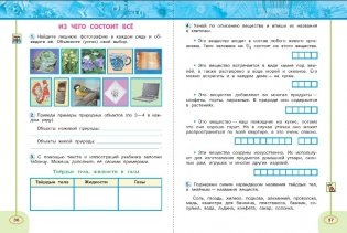 Окружающий мир. 3 класс. Рабочая тетрадь. Часть 1 фото книги 3