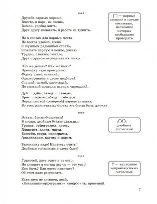 Демонстрационный игровой набор "Прятки". Русский язык. 3 класс фото книги 7
