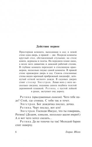 Привидения. Столпы общества. Строитель Сольнес фото книги 4