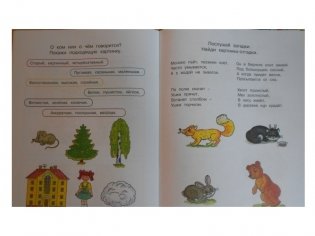 От слова к рассказу (3-4 года) фото книги 4