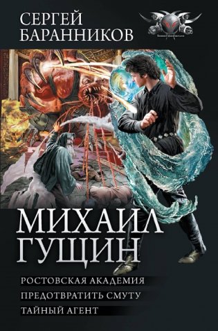 Михаил Гущин фото книги