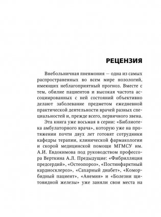Внебольничная пневмония фото книги 10