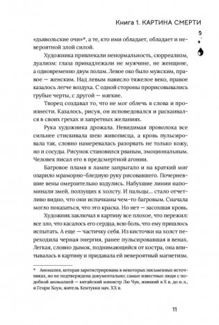 Расколотая душа. Кн. 1. Картина смерти фото книги 8