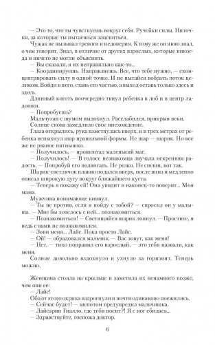 И придет волчица фото книги 7