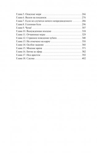 Саргассы в космосе. Чумной корабль фото книги 3