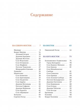 Подмосковье на выходные фото книги 2