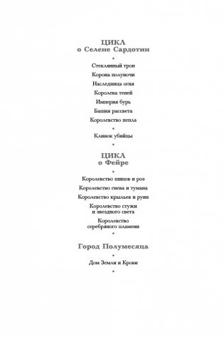 Королевство стужи и звездного света фото книги 3